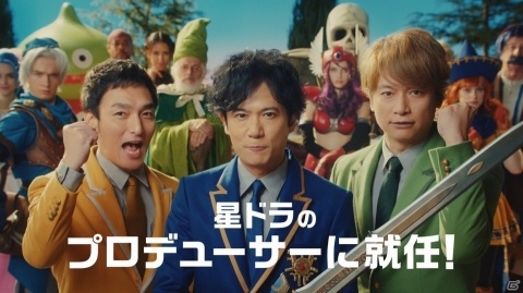 稲垣吾郎さん、草彅剛さん、香取慎吾さんが出演する「星のドラゴンクエスト」の新CM公開！の画像1