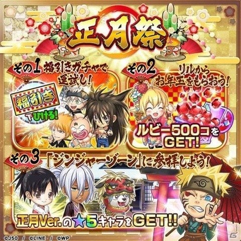 ジャンプチ ヒーローズ からのお年玉 ジャンプチ ヒーローズ 正月祭 が開催 ゲーム情報サイト Gamer