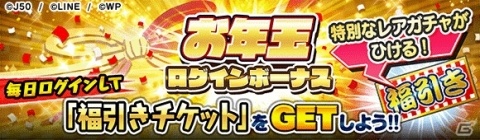 「ジャンプチ ヒーローズ」からのお年玉！「ジャンプチ ヒーローズ 正月祭」が開催の画像5