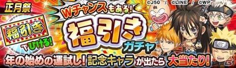 「ジャンプチ ヒーローズ」からのお年玉！「ジャンプチ ヒーローズ 正月祭」が開催の画像6