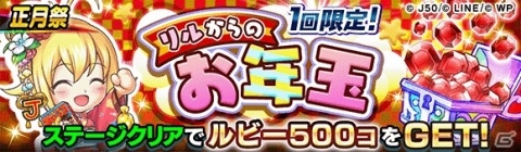 「ジャンプチ ヒーローズ」からのお年玉！「ジャンプチ ヒーローズ 正月祭」が開催の画像7