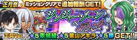 「ジャンプチ ヒーローズ」からのお年玉！「ジャンプチ ヒーローズ 正月祭」が開催の画像8