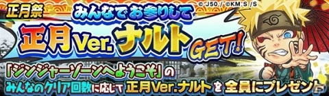 「ジャンプチ ヒーローズ」からのお年玉！「ジャンプチ ヒーローズ 正月祭」が開催の画像9