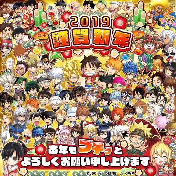 「ジャンプチ ヒーローズ」からのお年玉！「ジャンプチ ヒーローズ 正月祭」が開催の画像1
