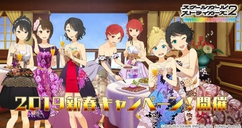 「スクールガールストライカーズ2」女の子36人分の新春コスチューム「振袖柄ドレス」が登場！の画像1