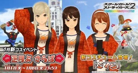 「スクールガールストライカーズ2」女の子36人分の新春コスチューム「振袖柄ドレス」が登場！の画像13