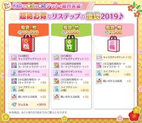 「Re:ステージ！プリズムステップ」にて「リステップのお正月キャンペーン」が開催！の画像8