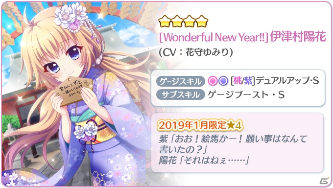 「Re:ステージ！プリズムステップ」にて「リステップのお正月キャンペーン」が開催！の画像3