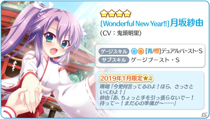 「Re:ステージ！プリズムステップ」にて「リステップのお正月キャンペーン」が開催！の画像5