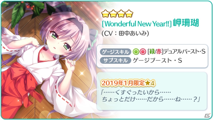 「Re:ステージ！プリズムステップ」にて「リステップのお正月キャンペーン」が開催！の画像6