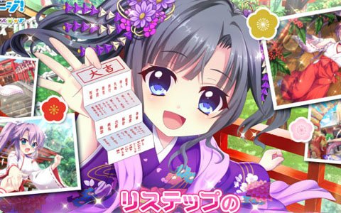 「Re:ステージ！プリズムステップ」にて「リステップのお正月キャンペーン」が開催！