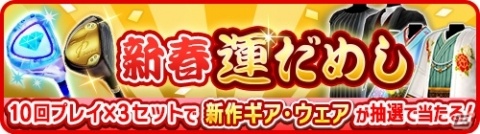 「みんゴル」大型ガチャイベント「SUPER みんゴルフェス（後半）」が開催！の画像7