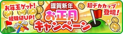 「みんゴル」大型ガチャイベント「SUPER みんゴルフェス（後半）」が開催！の画像8