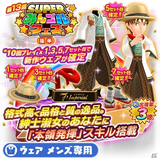 「みんゴル」大型ガチャイベント「SUPER みんゴルフェス（後半）」が開催！の画像4