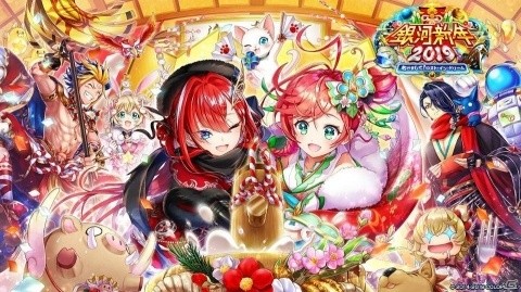 「白猫プロジェクト」エマ（CV：加隈亜衣）やキアラ（CV：阿澄佳奈）が華やかな服装で登場！「銀河新年2019」開催の画像1