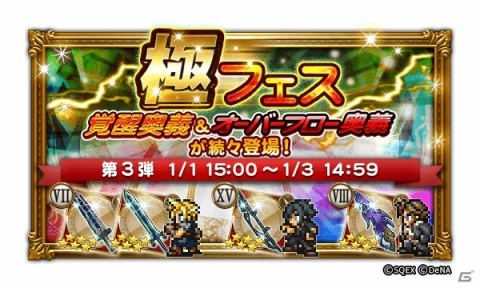 「ファイナルファンタジー レコードキーパー」Webキャンペーン「新春！デブチョコボおとし」が開催！の画像2