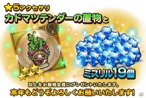 「ファイナルファンタジー レコードキーパー」Webキャンペーン「新春！デブチョコボおとし」が開催！の画像6