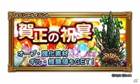 「ファイナルファンタジー レコードキーパー」Webキャンペーン「新春！デブチョコボおとし」が開催！の画像7