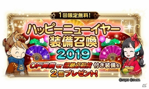 「ファイナルファンタジー レコードキーパー」Webキャンペーン「新春！デブチョコボおとし」が開催！の画像8