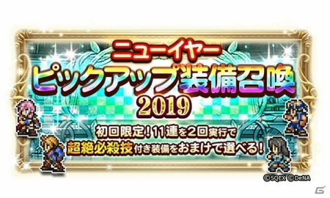 「ファイナルファンタジー レコードキーパー」Webキャンペーン「新春！デブチョコボおとし」が開催！の画像9