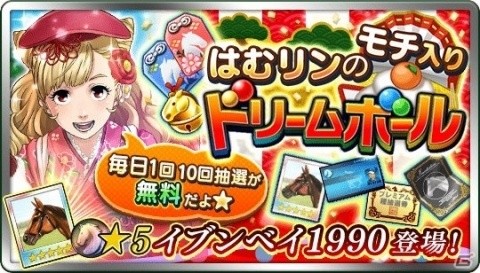 「ダービースタリオン マスターズ」にて「超凄馬祭」が開催！新春特別大抽選会「超凄馬記念」など3本立ての画像2