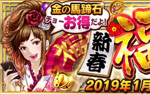 「ダービースタリオン マスターズ」にて「超凄馬祭」が開催！新春特別大抽選会「超凄馬記念」など3本立て