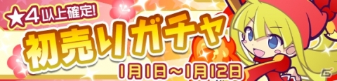 「ぷよぷよ!!クエスト」新キャラクター「あかきウィッチ」が登場する“初売りガチャ”開催！の画像3