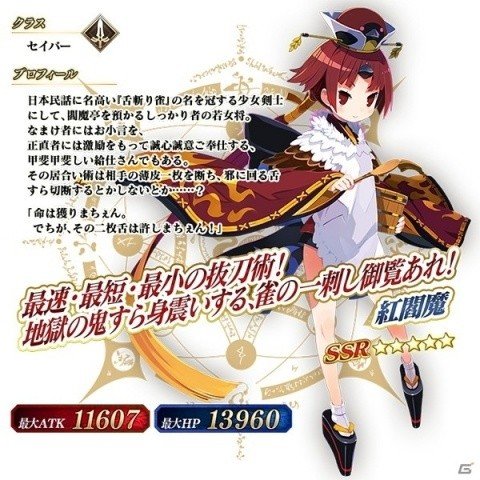 「Fate/Grand Order」期間限定イベント「雀のお宿の活動日誌～閻魔亭繁盛記～」がスタート！の画像8