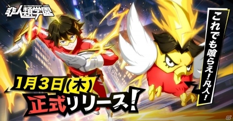 これでも喰らえ！凡人！アニメ風5V5対戦ゲーム「非人類学園Extraordinary Ones」が配信開始の画像1