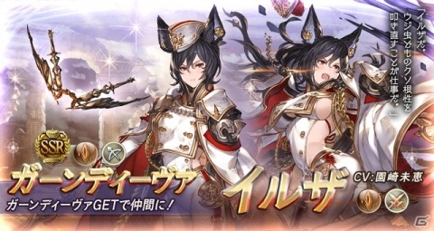 「グランブルーファンタジー」レジェンドガチャ更新で「Second Advent」登場キャラクター解放武器の出現率がUP！の画像10