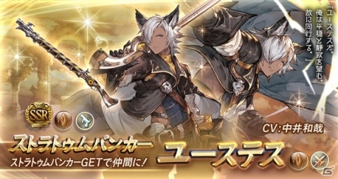 「グランブルーファンタジー」レジェンドガチャ更新で「Second Advent」登場キャラクター解放武器の出現率がUP！の画像3