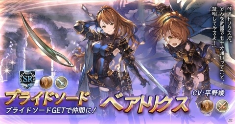 「グランブルーファンタジー」レジェンドガチャ更新で「Second Advent」登場キャラクター解放武器の出現率がUP！の画像4