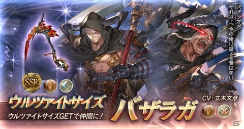「グランブルーファンタジー」レジェンドガチャ更新で「Second Advent」登場キャラクター解放武器の出現率がUP！の画像8