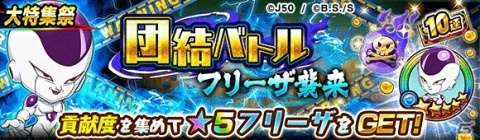 「ジャンプチ ヒーローズ」にて「ジャンプチ大特集祭 DRAGON BALL編」が開催！の画像10