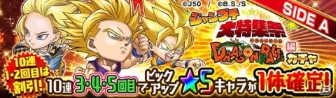 「ジャンプチ ヒーローズ」にて「ジャンプチ大特集祭 DRAGON BALL編」が開催！の画像3
