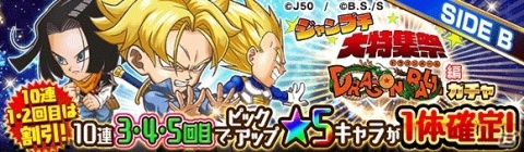「ジャンプチ ヒーローズ」にて「ジャンプチ大特集祭 DRAGON BALL編」が開催！の画像4