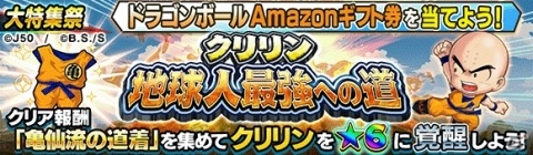 「ジャンプチ ヒーローズ」にて「ジャンプチ大特集祭 DRAGON BALL編」が開催！の画像5