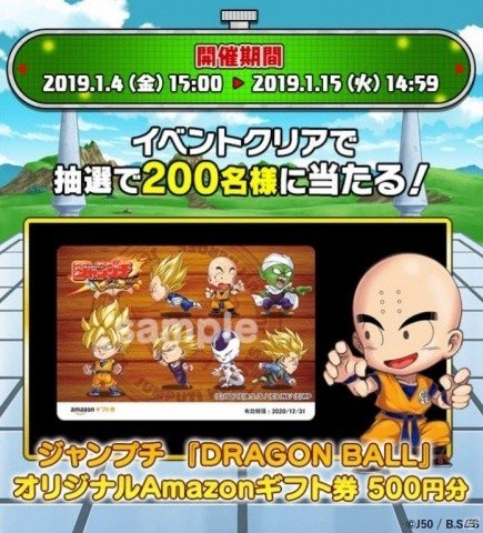 「ジャンプチ ヒーローズ」にて「ジャンプチ大特集祭 DRAGON BALL編」が開催！の画像6