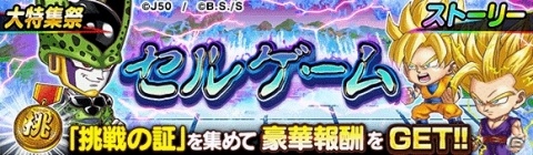 「ジャンプチ ヒーローズ」にて「ジャンプチ大特集祭 DRAGON BALL編」が開催！の画像8