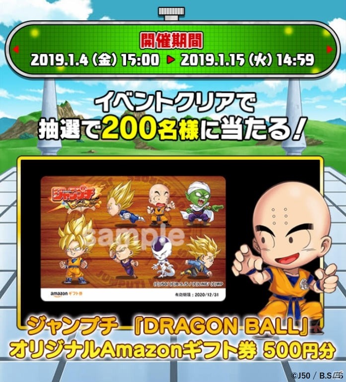 ジャンプチ ヒーローズ にて ジャンプチ大特集祭 Dragon Ball編 が開催 ゲーム情報サイト Gamer