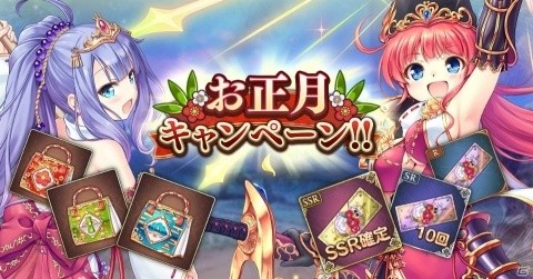 「あいりすミスティリア！」にて2019年「お正月キャンペーン」が開催中！開運召喚や福袋もの画像1