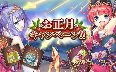 「あいりすミスティリア！」にて2019年「お正月キャンペーン」が開催中！開運召喚や福袋も