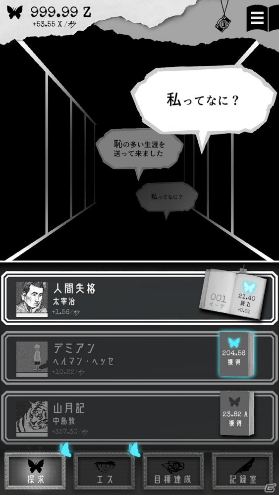 自分探しタップゲーム「ALTER EGO（オルタエゴ）」のiOS版がApp Storeでリリースの画像1