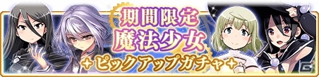 「マギアレコード 魔法少女まどか☆マギカ外伝」かずみ、タルトなどスピンオフ作品の魔法少女が1月7日より期間限定で再登場！の画像1