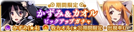 「マギアレコード 魔法少女まどか☆マギカ外伝」かずみ、タルトなどスピンオフ作品の魔法少女が1月7日より期間限定で再登場！の画像2
