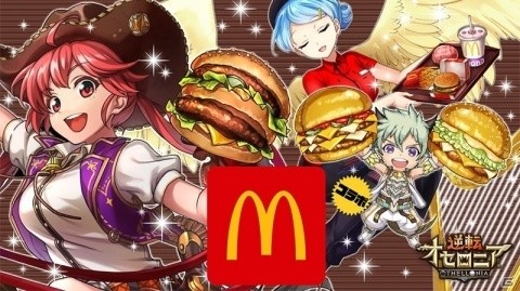 「逆転オセロニア」マクドナルドとのコラボイベント＆「オセロニアンの祭典 3rd Anniversary」が開催決定！の画像1