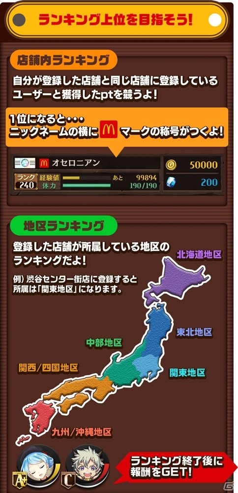 「逆転オセロニア」マクドナルドとのコラボイベント＆「オセロニアンの祭典 3rd Anniversary」が開催決定！の画像2