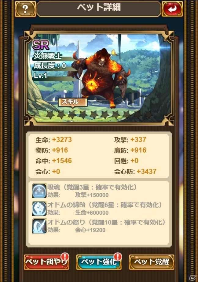 「エターナルスカーレット」が事前登録20000人を達成！SSR級「ペットの卵」とダイヤが配布決定の画像2
