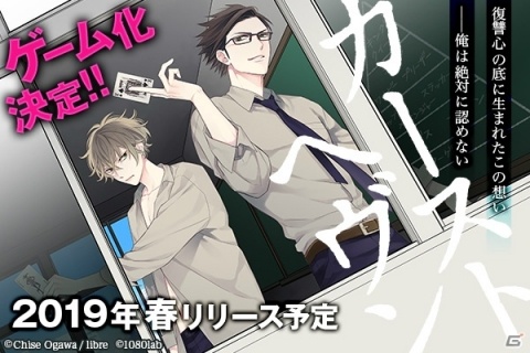 スクールカーストBL「カーストヘヴン」がゲーム化決定！事前登録キャンペーンもスタートの画像1