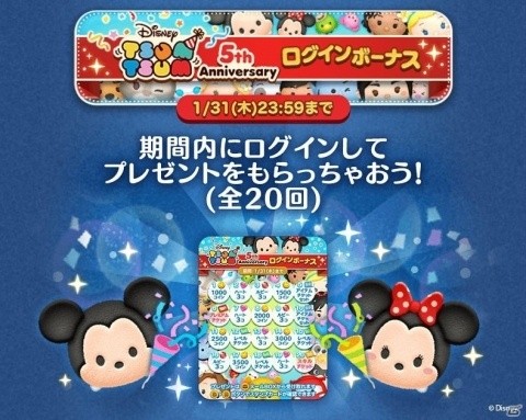 「LINE：ディズニー ツムツム」コンサートチケットなどが当たる5周年記念キャンペーンが開催！の画像2